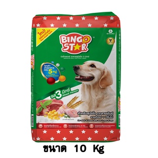 Bingo Star บิงโกสตาร์ อาหารสุนัขแบบเม็ด รส 3 มิกซ์ สำหรับสุนัขโต (3mix) ขนาด 10 KG.