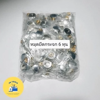 หมุดยึดกระจก หมุดปิดหัวน็อต หมุดเจาะกระจก หมุดโลหะชุป หมุดหัวมน