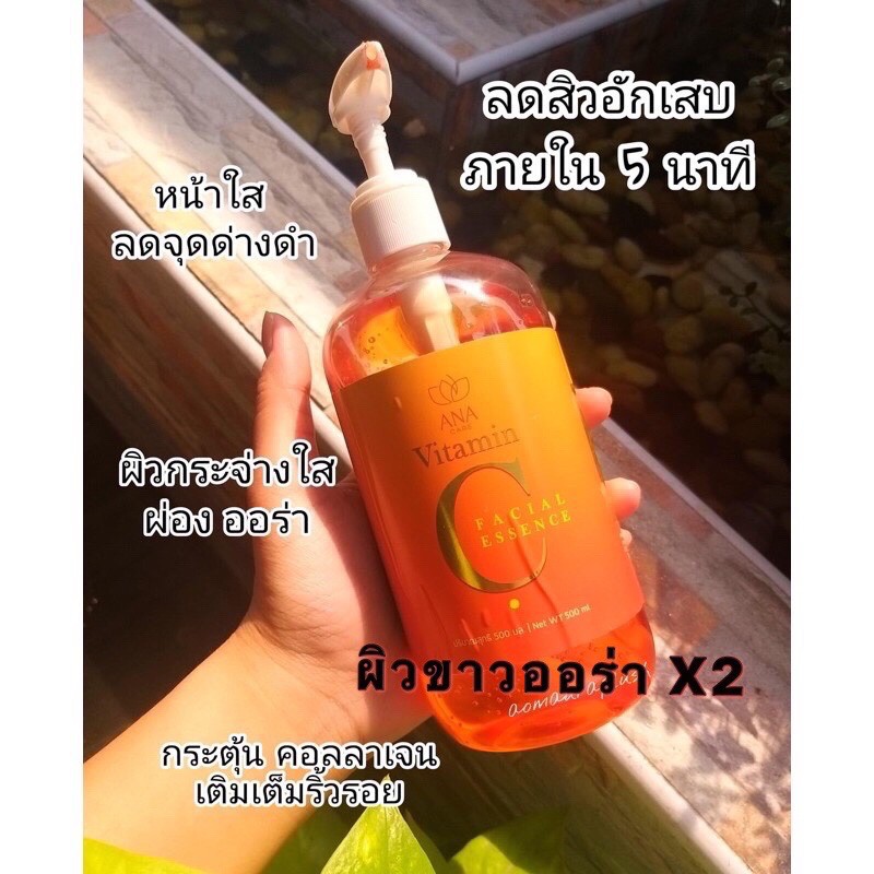 ANA Care Vitamin C เซรั่มวิตามินซีสด ผิวขาวใส💯 500ml.