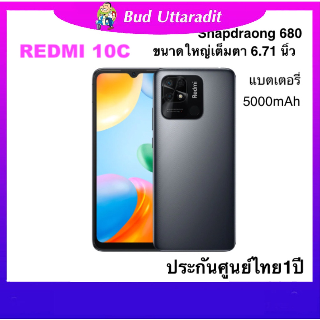 Xiaomi Redmi 10C (4+128GB) (4+128GB) | โทรศัพท์ สมาร์ทโฟน | Snapdragon 680 แบตอึด5000mAh |