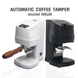 แทมเปอร์อัตโนมัติ เครื่องกดกาแฟอัตโนมัติ 110W.