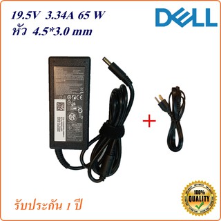 Adapter Notebook Dell 19.5V 3.34A  หัว 4.5*3.0 mm  65W  อะแดปเตอร์ Notebook Dell