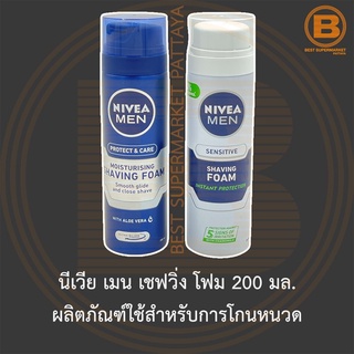 นีเวีย เมน เชฟวิ่ง โฟม 200 มล. ผลิตภัณฑ์ใช้สำหรับการโกนหนวด Nivea Men Shaving Foam 200 ml.