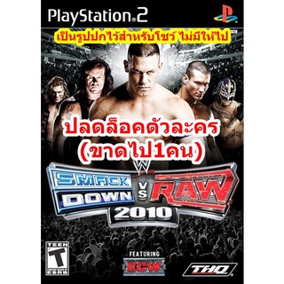 ปลดล็อคตัวละคร WWE Smack Down! vs. Raw 2010 PS2