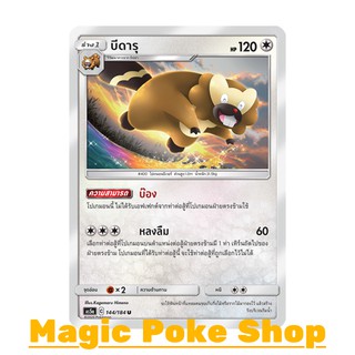 บีดารุ (U/SD) ไร้สี ชุด ดับเบิ้ลเบิร์ส การ์ดโปเกมอน (Pokemon Trading Card Game) ภาษาไทย