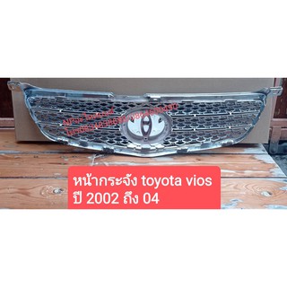 หน้ากระจัง โตโยต้า วีออส Toyota Vios ปี2002-04 ใหม่