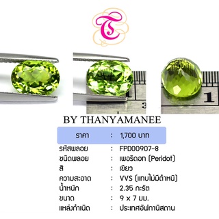 พลอยเพอริดอท Peridot ขนาด 9X7 มม. พลอยแท้ มีใบรับรอง