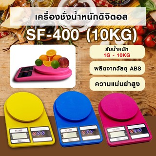 PAE เครื่องชั่งน้ำหนักดิจิตอล SF400 10Kg หน้าจอแสดงผลแบบ LED ประกัน 7 วัน