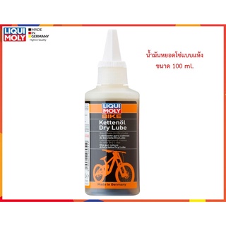 น้ำมันหยอดโซ่แบบแห้ง (Bike Chain Oil Dry Lube)  100 ml.