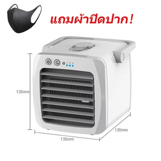 เครื่องทำความเย็น Arctic Air mini ประหยัดค่าไฟ ใช้กับไฟบ้าน หรือเพาเวอร์แบงค์ คุ้มกว่าเดิม!! แอร์มินิ เครื่องทำความเย็น