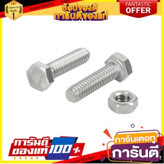 สกรูหัวหกเหลี่ยม FITT 1/4 นิ้วX1 นิ้ว 5 ตัว สกรู, น๊อตและแหวน HEX MACHINE SCREW FITT 1/4"X1" 5EA