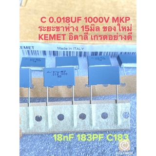 (แพ็ค5ตัว) C 0.018UF 1000V 183PF 18nF คาปาซิเตอร์KEMETอิตาลี สีเทา ขาห่าง15มิล ของแท้ใหม่แกะกล่อง C 183J1000V C183PF Cap