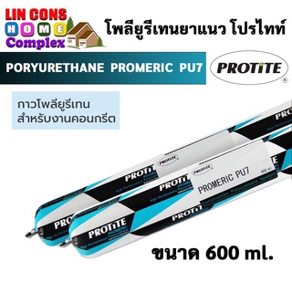 PROTITE PU7 โพลียูรีเทนยาแนว โปรไทท์ PU7 600 ml (สีขาว) (สีเทา)