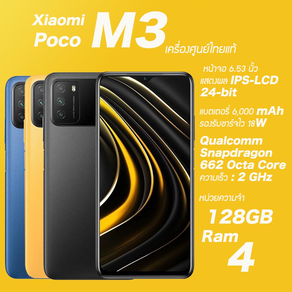 Poco M3 (Ram464GB) à¹€à¸„à¸£à¸·à¹ˆà¸­à¸‡à¹ƒà¸«à¸¡à¹ˆà¸¨à¸¹à¸™à¸¢à¹Œà¹ à ...