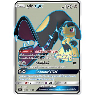 [ของแท้] คูชีท GX (SR) AS5b 198/186 การ์ดโปเกม่อน ภาษาไทย Pokemon Trading Card Game