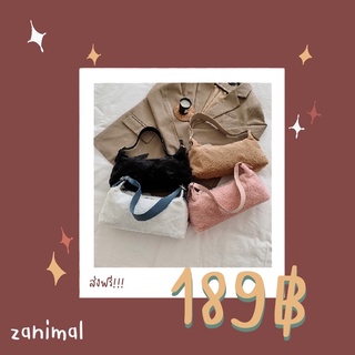 กระเป๋ามินิมอล ขนเฟอร์นุ่ม สไตล์เกาหลี 🍑 [พร้อมส่ง~] 📮ส่งฟรี!