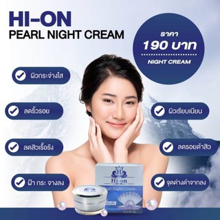 ครีมสิวฝ้าไฮออนหน้าสวยใส