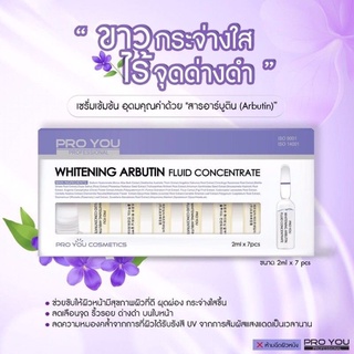 ของแท้/มีของแถม✅ 𝐏𝐫𝐨𝐲𝐨𝐮 𝐖𝐡𝐢𝐭𝐞𝐧𝐢𝐧𝐠 𝐀𝐫𝐛𝐮𝐭𝐢𝐧 𝐅𝐥𝐮𝐢𝐝 𝐂𝐨𝐧𝐜𝐞𝐧𝐭𝐫𝐚𝐭𝐞 เซรั่มทรีทเม้นต์ ช่วยให้ผิวกระจ่างใส