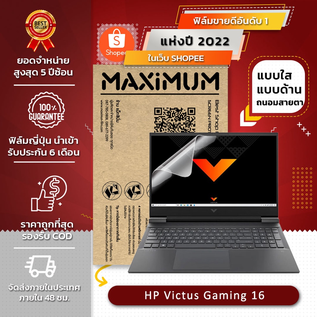 ฟิล์มกันรอย โน๊ตบุ๊ค รุ่น HP Victus Gaming 16 (ขนาดฟิล์ม 16 นิ้ว : 35.6 x 20 ซม.)