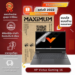 ฟิล์มกันรอย โน๊ตบุ๊ค รุ่น HP Victus Gaming 16 (ขนาดฟิล์ม 16 นิ้ว : 35.6 x 20 ซม.)