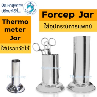 Magnate Forcep Jar / Thermometer Jar ที่ใส่ปรอท ที่ใส่คีม