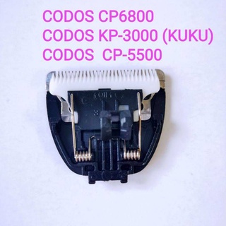 ใบมีดสำรอง CODOS CP6800    CODOS KP-3000 (KUKU)CODOS  CP-5500