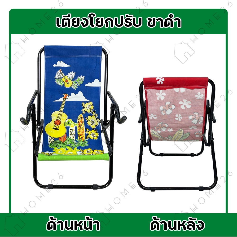 Home26 เก้าอี้โยกปรับ แคมป์ปิ้ง รุ่นขาดำ พักผ่อน ปิกนิคกลางแจ้ง พับได้ (ขออนุญาตงดเลือกสี เลือกลาย) รูปที่ 5