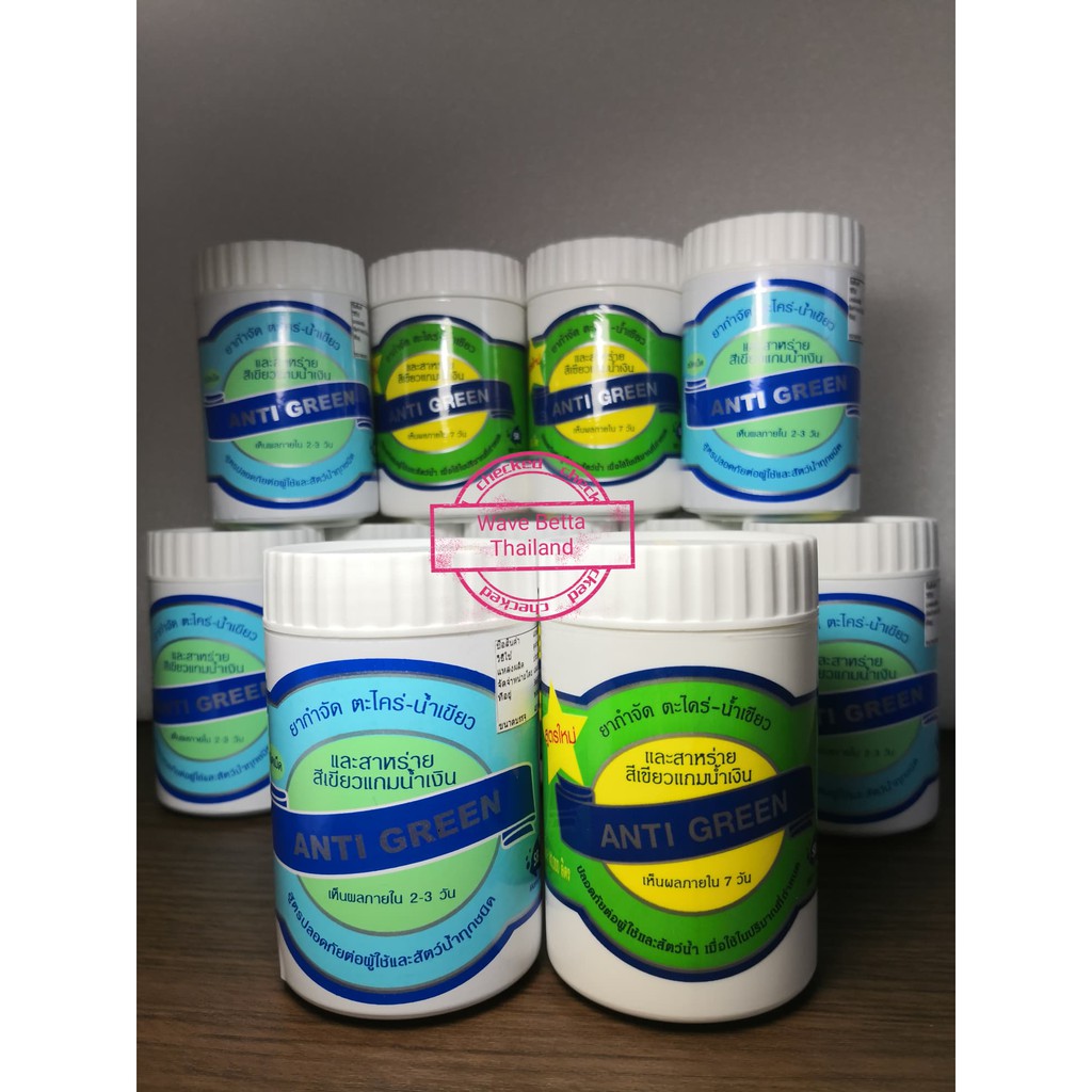 ANTI GREEN ชนิดครีม - ชนิดเม็ด สำหรับกำจัดตะใคร่ บ่อน้ำพุ บ่อปลา