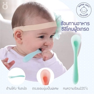 ช้อนซิลิโคน Silicone soft spoon มัมเบล่า Mombella ปลอดภัย ช้อนเด็กซิลิโคนนิ่มมากไม่บาดเหงือก