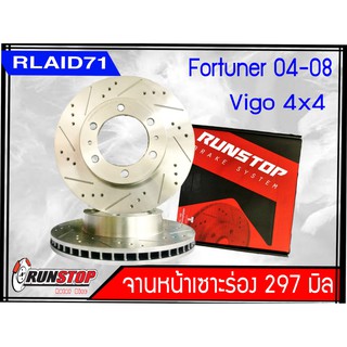 จานเบรคหน้า เซาะร่อง Runstop วีโก้ 4x4 / ฟอร์จูนเนอร์ ขนาด 297 มิล 1 คู่ ( 2 ชิ้น)