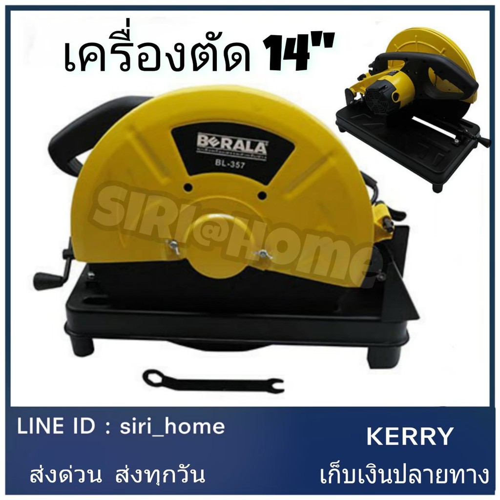 BERALA ไฟเบอร์ตัดเหล็ก 14"นิ้ว รุ่น BL-357 แท่นตัดไฟเบอร์ 14 นิ้ว BERALA BL-357 แท่นตัด แท่นตัดเหล็ก เครื่องตัดเหล็ก