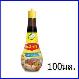 Maggi ซอสเหยาะหรือจิ้มตราแม็กกี้ ขวดกลม 100มล.