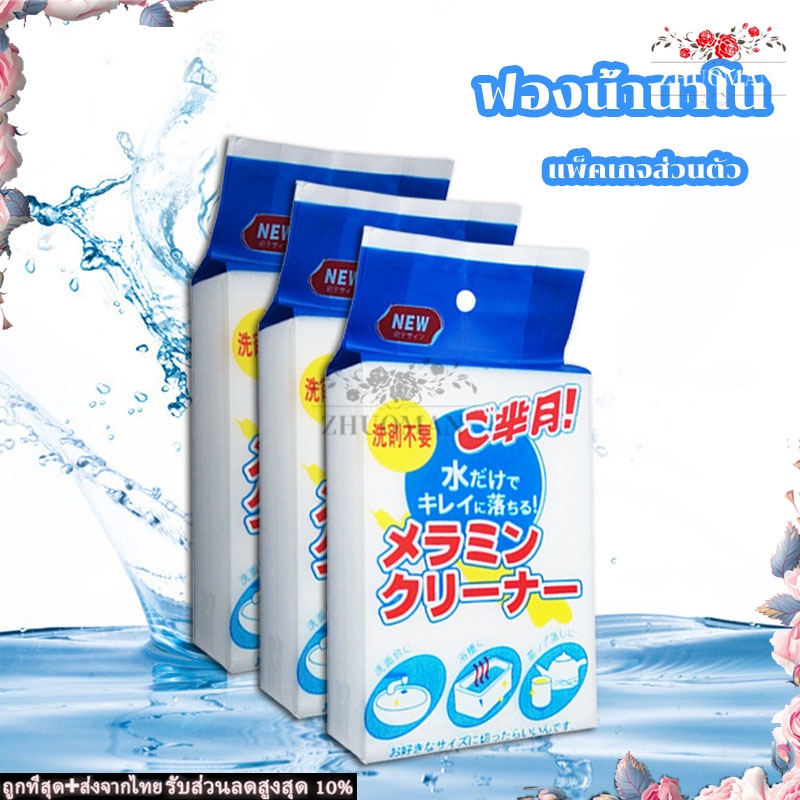 ฟองน้ำมหัศจรรย์ ฟองน้ำนาโน เช็ดคราบ ทำความสะอาด สีขาว ขจัดคราบหนัก