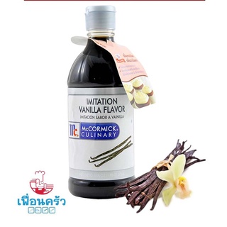 McCormick Imitation Vanilla Flavor 16oz. กลิ่นวานิลา แมคคอร์มิค (06-0522)