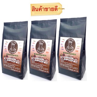 กาแฟคั่วเข้ม “บด” จากดอยช้าง อ่อน กลาง เข้ม / บด เมล็ด(1x250g.)