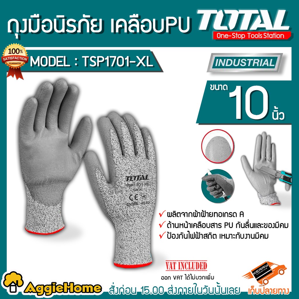 TOTAL ถุงมือ รุ่น TSP1701-XL / TSP1702-XL ถุงมือกันคม เคลือบ PU (ถุงมือนิรภัย) ป้องกันรอยขีดข่วน ป้องกันมีดบาด ถุงมือ