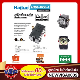 HAITUN สวิทซ์ควบคุมแรงดันลม PC-6 1ทาง และ 4ทาง ขนาด 1/4"