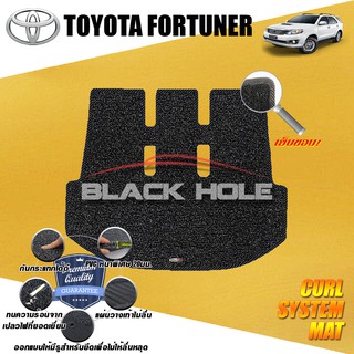 Toyata Fortuner 2004-2014 TRUNK พรมรถยนต์ไวนิลดักฝุ่น เย็บขอบ (หนาพิเศษ 20มม) Blackhole Curl System Mat Edge