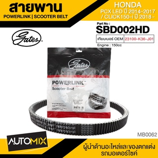 สายพาน HONDA PCX(LED) 150cc / Click150i (2018) POWERLINK SCOOTER BELT สายพานมอเตอร์ไซค์ อะไหล่มอไซค์ อะไหล่ มอเตอร์ไซค์