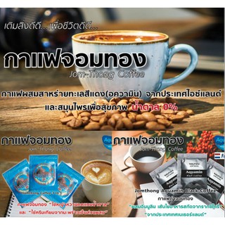 กาแฟดำผสมสาหร่าย จอมทองคอฟฟี่ บรรจุ 10 ซอง/ถุง