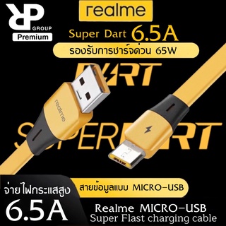 สายชาร์จRealme MICRO 65W Super VOOC Quick Charge 3 ของแท้ BY RPGROUP