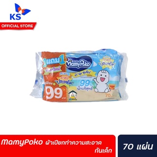 MamyPoko Wipe มามี่โพโค ผ้าเปียกทำความสะอาดก้นเด็ก 70 แผ่น (3231)