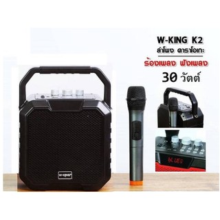 ลำโพงอเนกประสงค์ รุ่น W-KING K2 30W