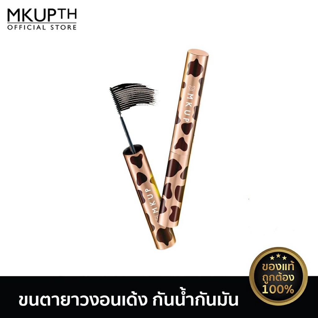 [สินค้าขายดี] MKUP เรียลลี่ ลอง บิ๊ก อาย มาสคาร่า