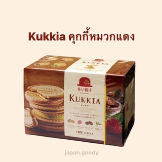 Kukkia คุกกี้หมวกแดง เวเฟอร์สอดไส้ครีมรวมรส🍫🍓🍵 exp.14/09/22