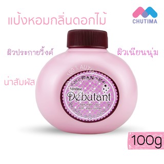 แป้งหอมโรยตัว มิสทิน เดบูตองท์ Mistine Debutant Perfumed Talc 100 g.