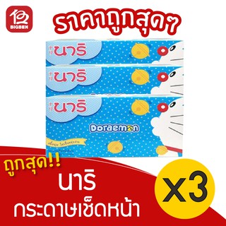 [1 แพ็ค] Nari นาริ กระดาษเช็ดหน้า สีขาว แพ็ค 3 กล่อง