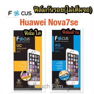 ฟิล์มใส/ด้าน❌Huawei Nova7se❌ไม่เต็มจอยี่ห้อโฟกัส