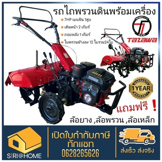 TAZAWA เครื่องพรวนดิน รุ่น TAZ680 2IN1 2เพลา รถไถพรวนดิน เครื่องพรวนดิน พรวนดิน สาดดิน ขึ้นร่อง รถพรวนดิน