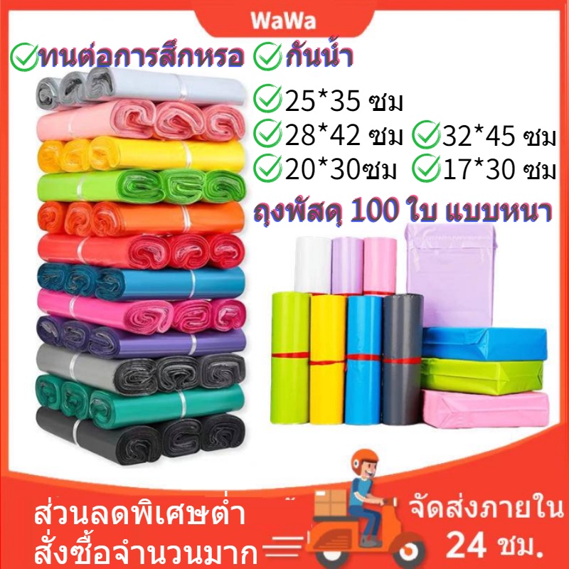 ถุงพัสดุ 100 ใบ แบบหนา ซองพัสดุพาสเทล ซองพาสเทล ถุงไปรษณีย์พลาสติก ซองไปรษณีย์พลาสติก 100 ใบ สีพาสเทล ไม่จ่าหน้า